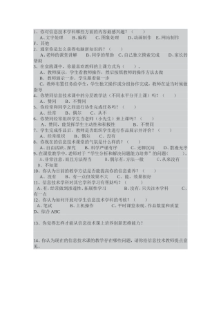 信息技术调查表