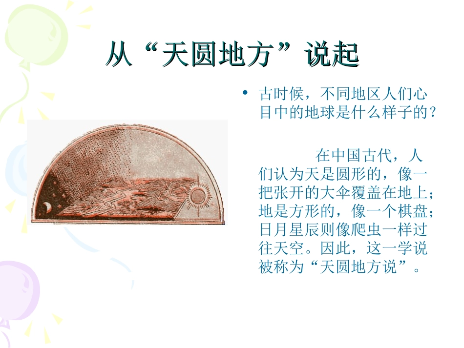 从“天圆地方”说起_第1页