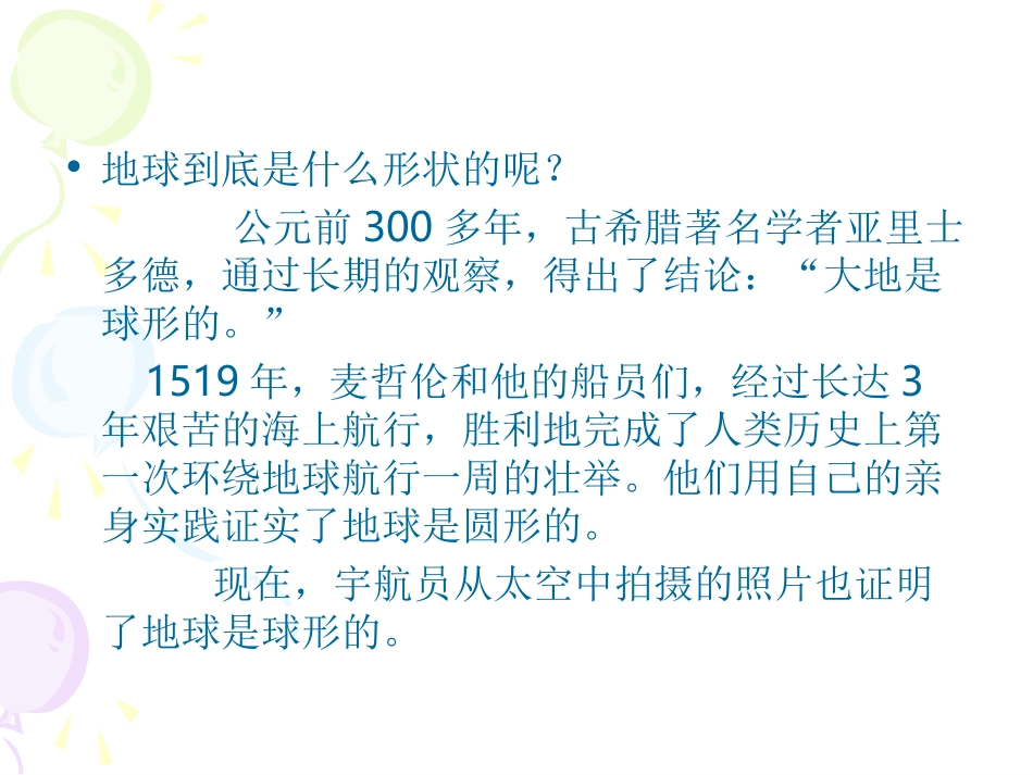 从“天圆地方”说起_第2页