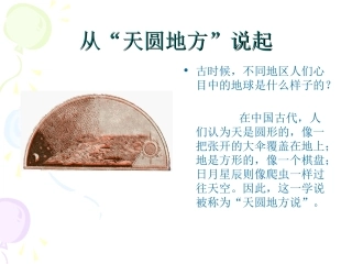 从“天圆地方”说起