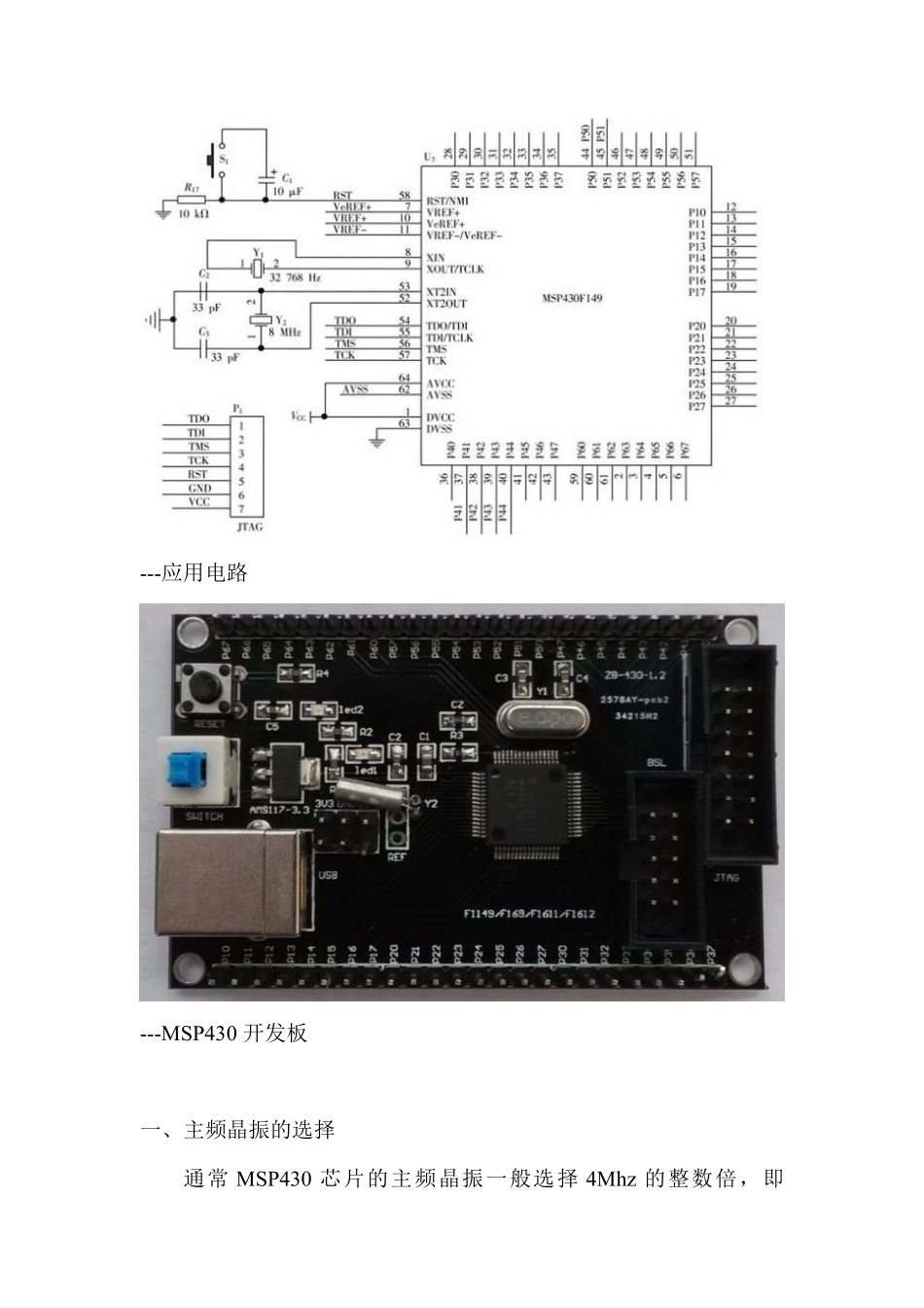 MSP430单片机外围晶振设计选型及参考方案_第2页
