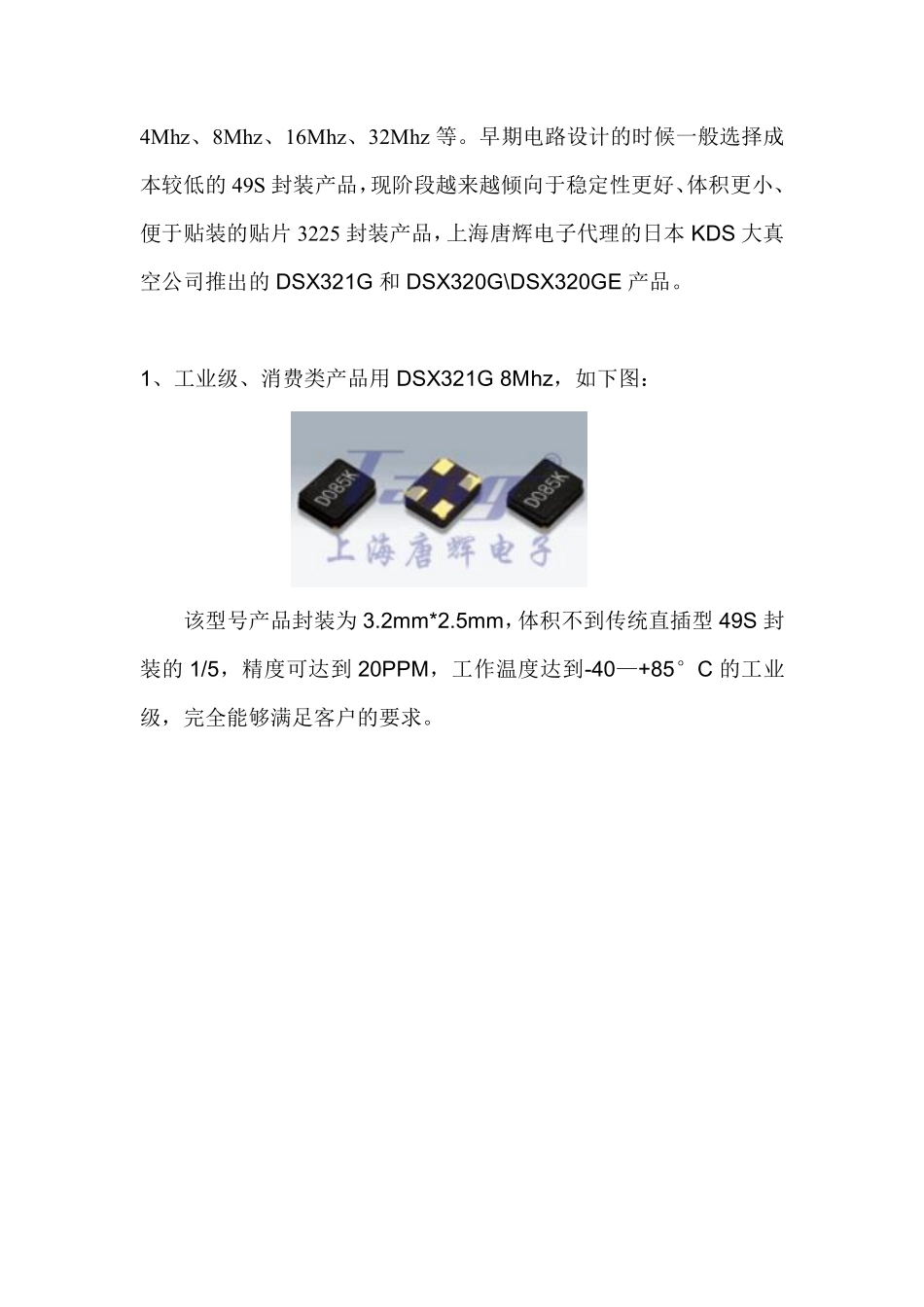 MSP430单片机外围晶振设计选型及参考方案_第3页