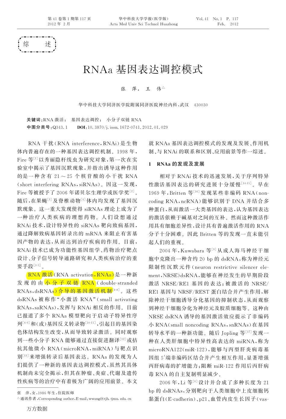 RNAa基因表达调控模式_第1页