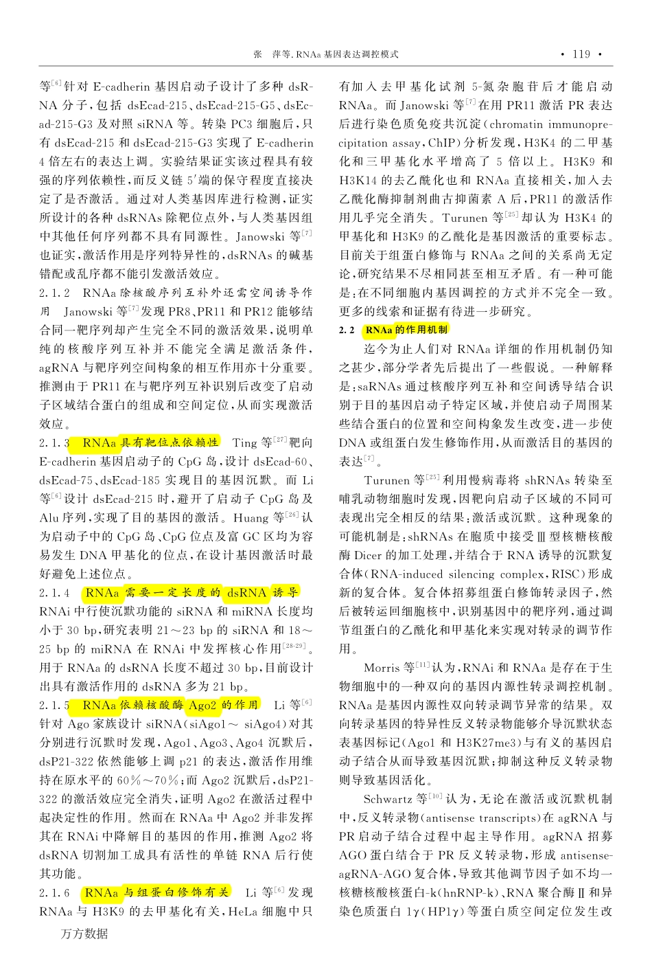 RNAa基因表达调控模式_第3页