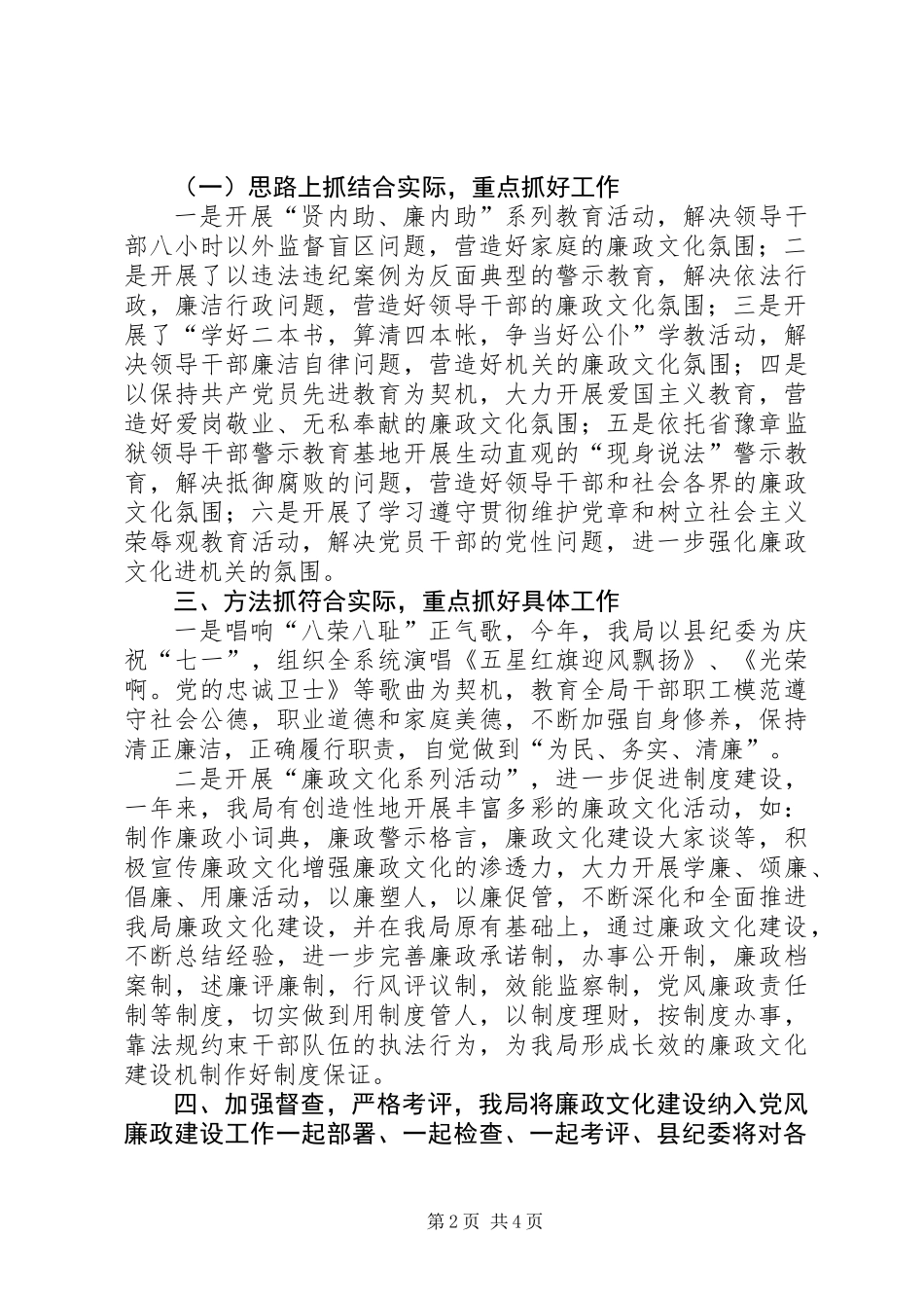 交通系统廉政文化工作总结_第2页