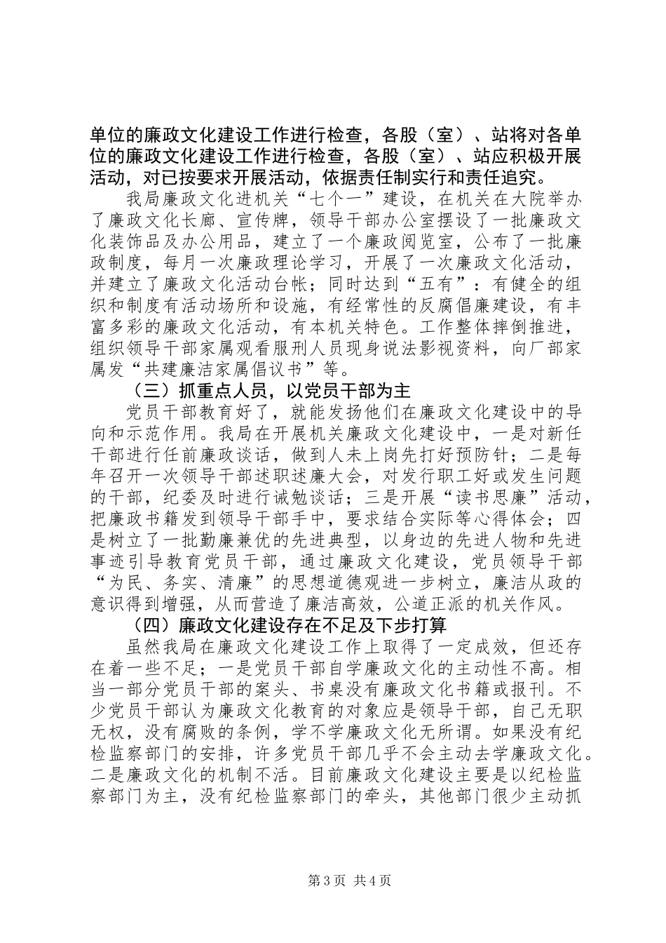 交通系统廉政文化工作总结_第3页