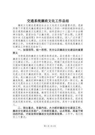 交通系统廉政文化工作总结