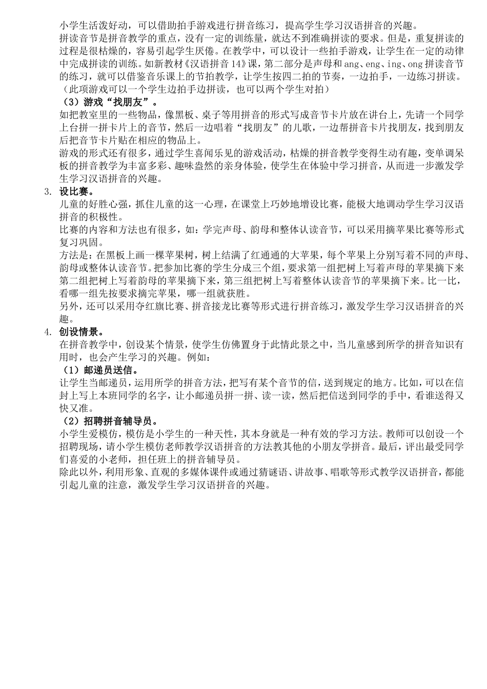 怎么教孩子学拼音_第2页