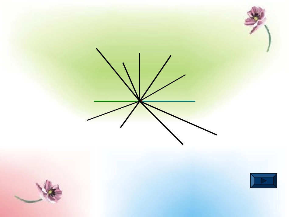 射线和角线段直线_第2页