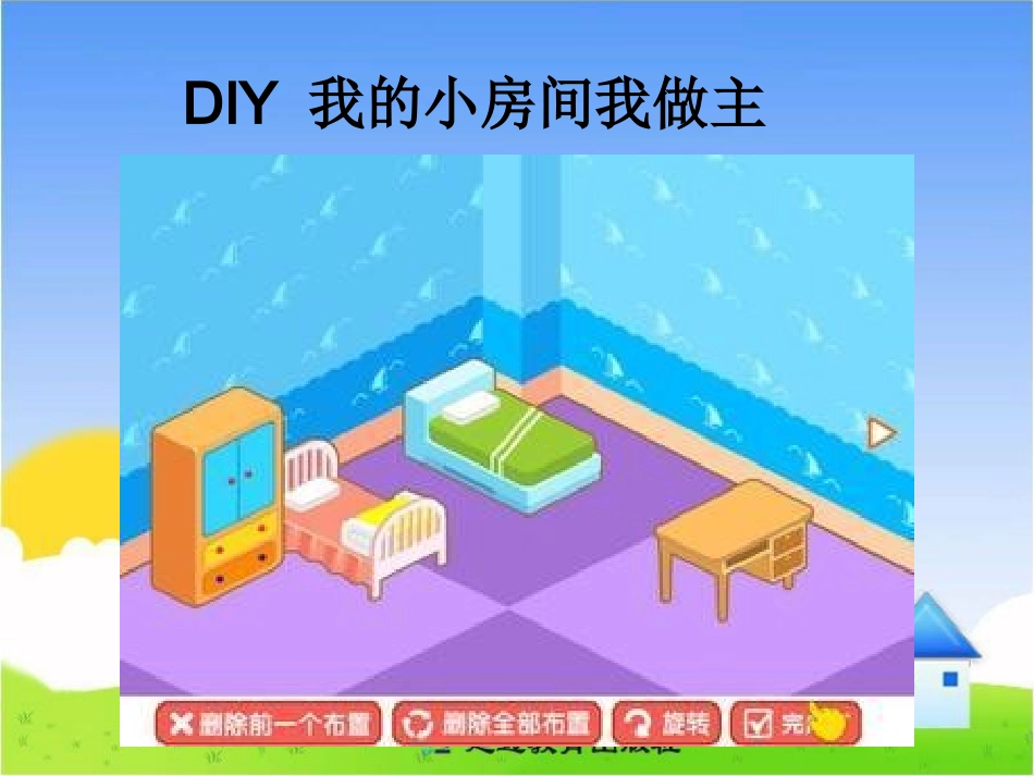 2013年版4年级英语上册_my_home_第四课时_第2页