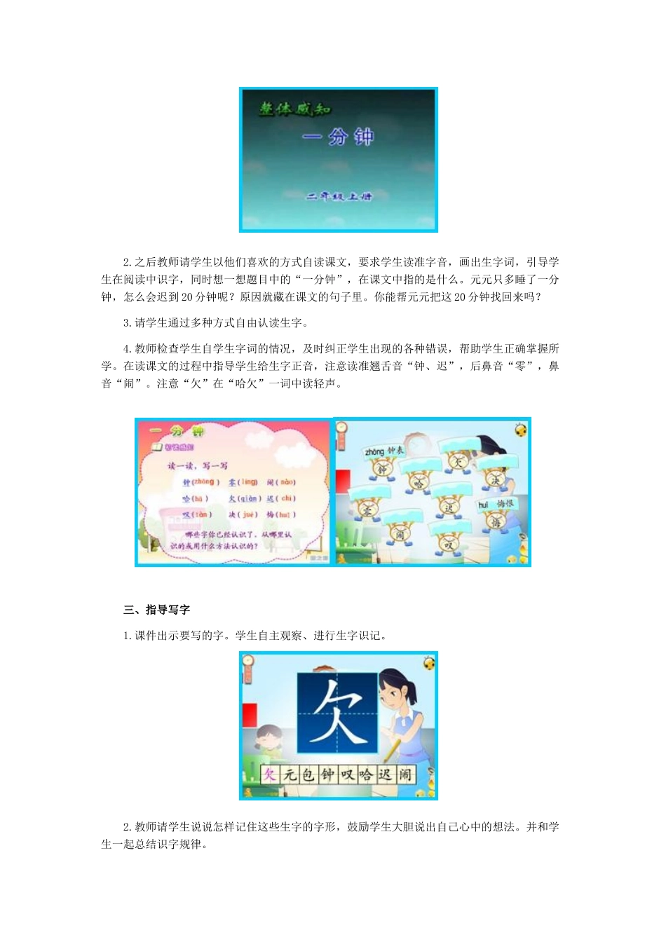 一分钟教学设计（第一课时）_第2页