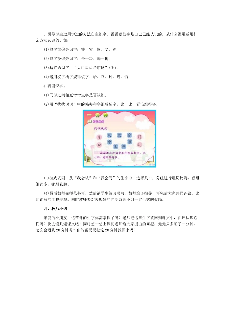 一分钟教学设计（第一课时）_第3页