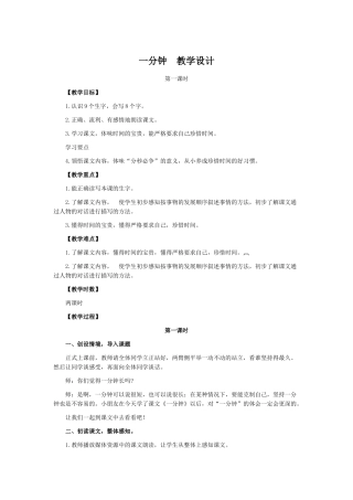 一分钟教学设计（第一课时）