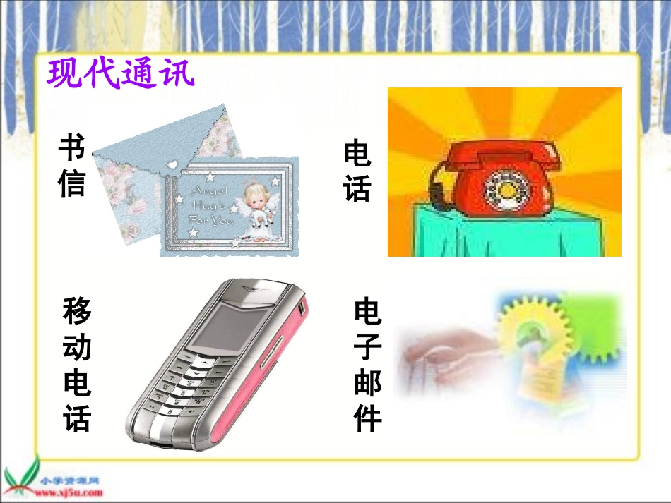 《不用文字的书和信》_第1页