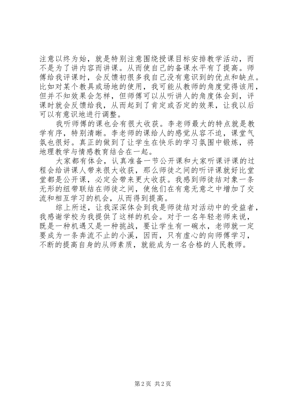 “师徒结对”学习心得_第2页