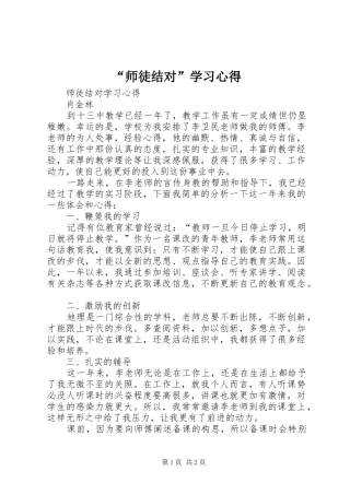 “师徒结对”学习心得