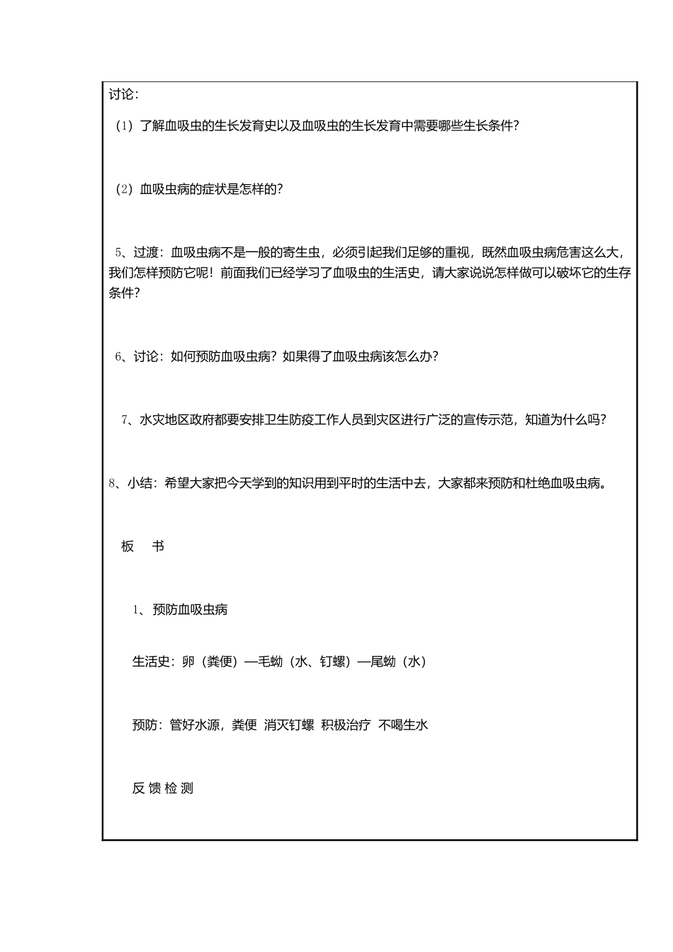 六年级健康与常识的教学设计_第2页