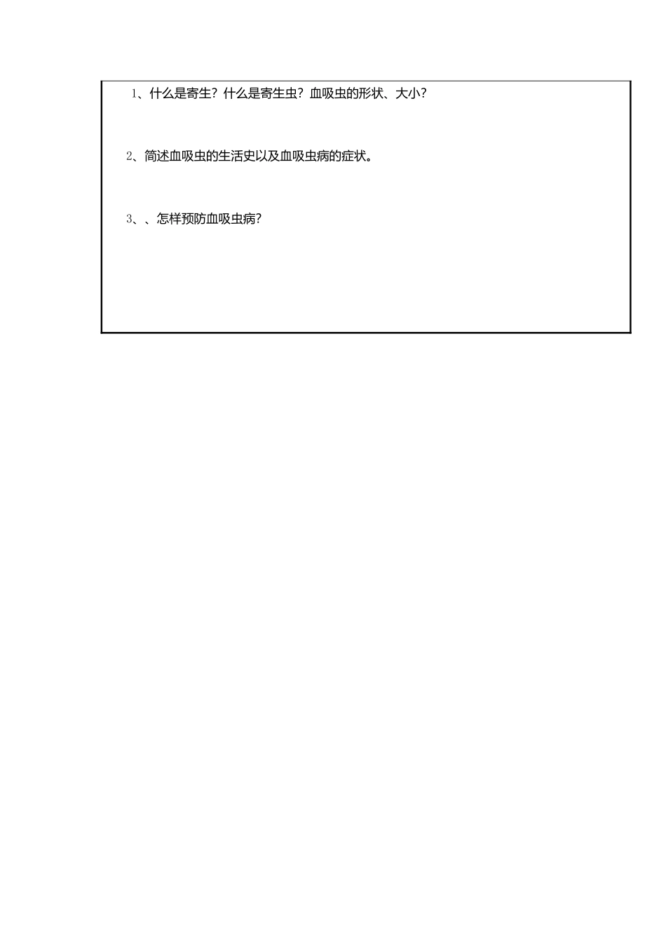 六年级健康与常识的教学设计_第3页