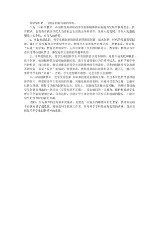 科学学科是一门极富创新内涵的学1