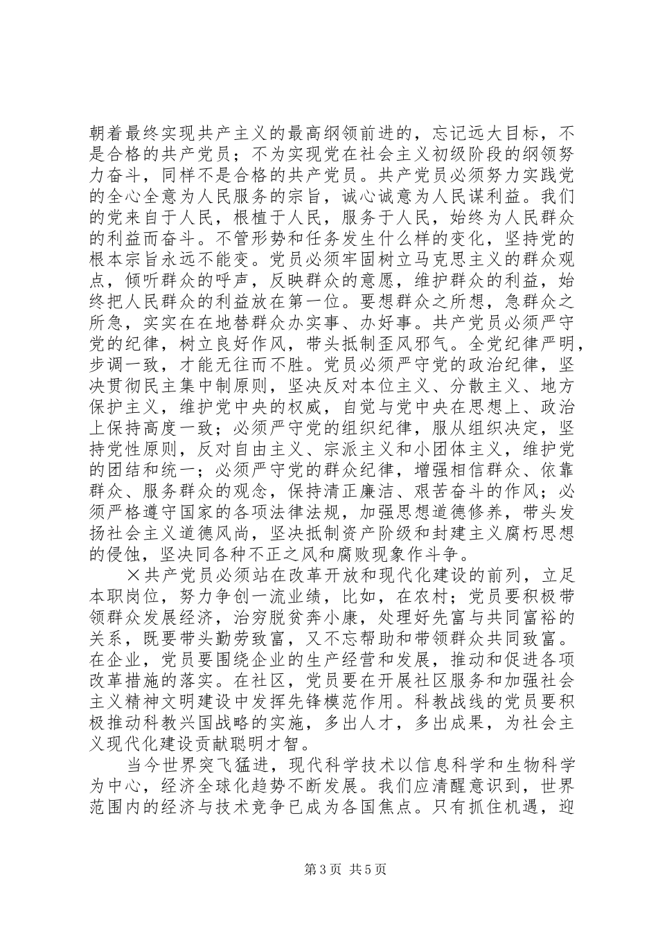 共产党员保先“学习和十六大体会（税务）_第3页