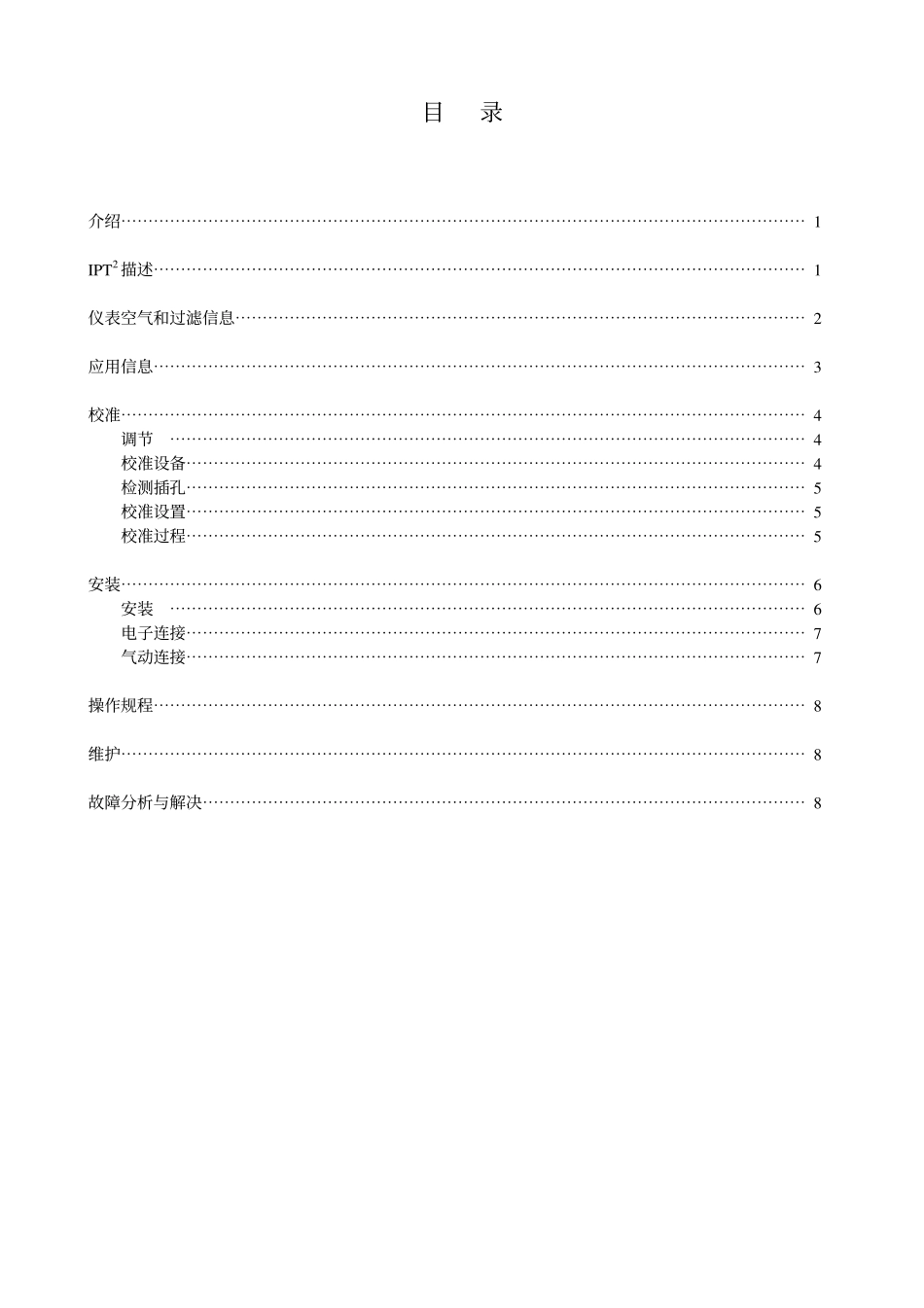 IPT2_man_cn_第2页