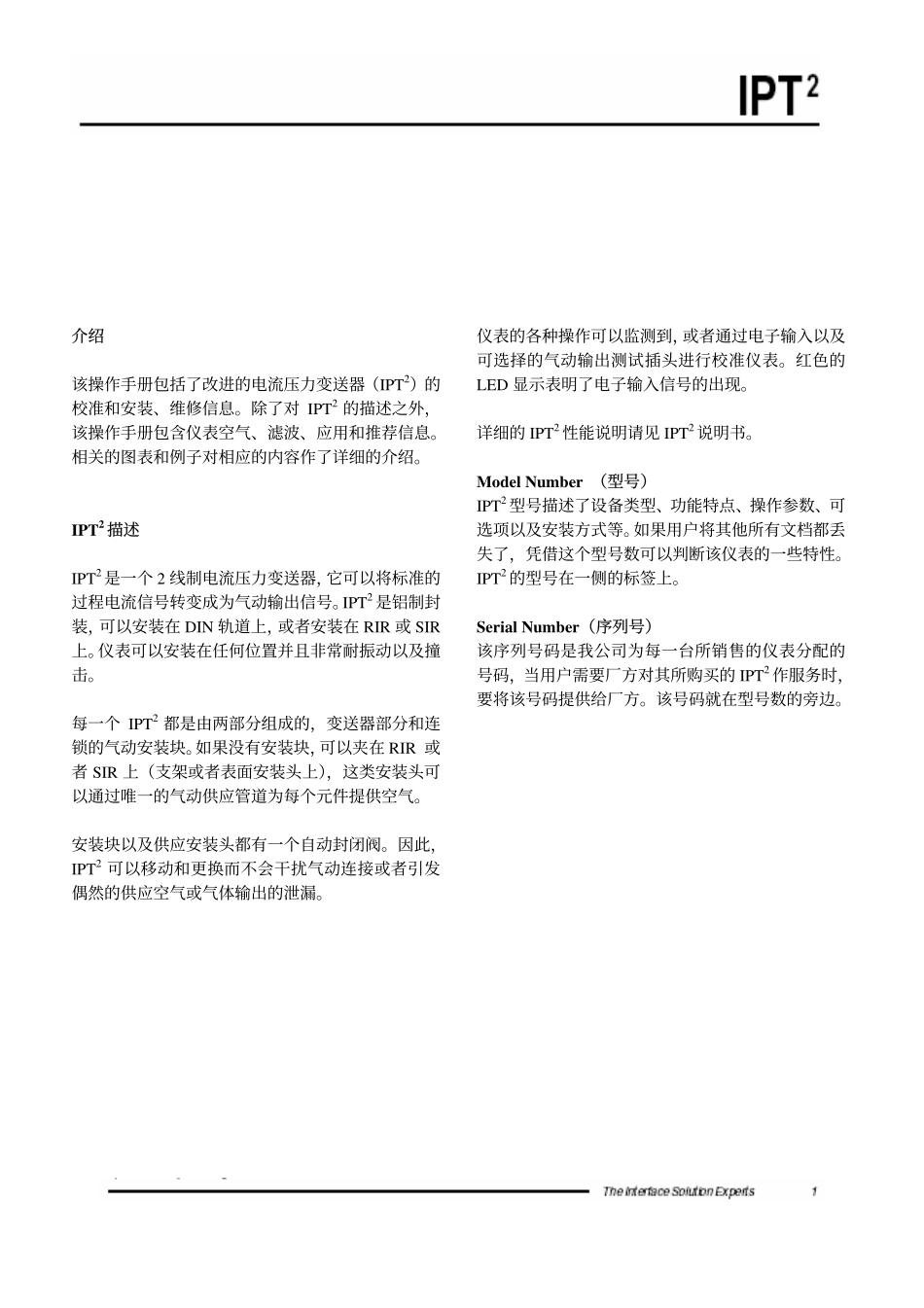 IPT2_man_cn_第3页