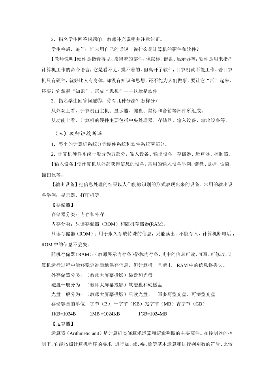 活动1了解多媒体计算机_第2页