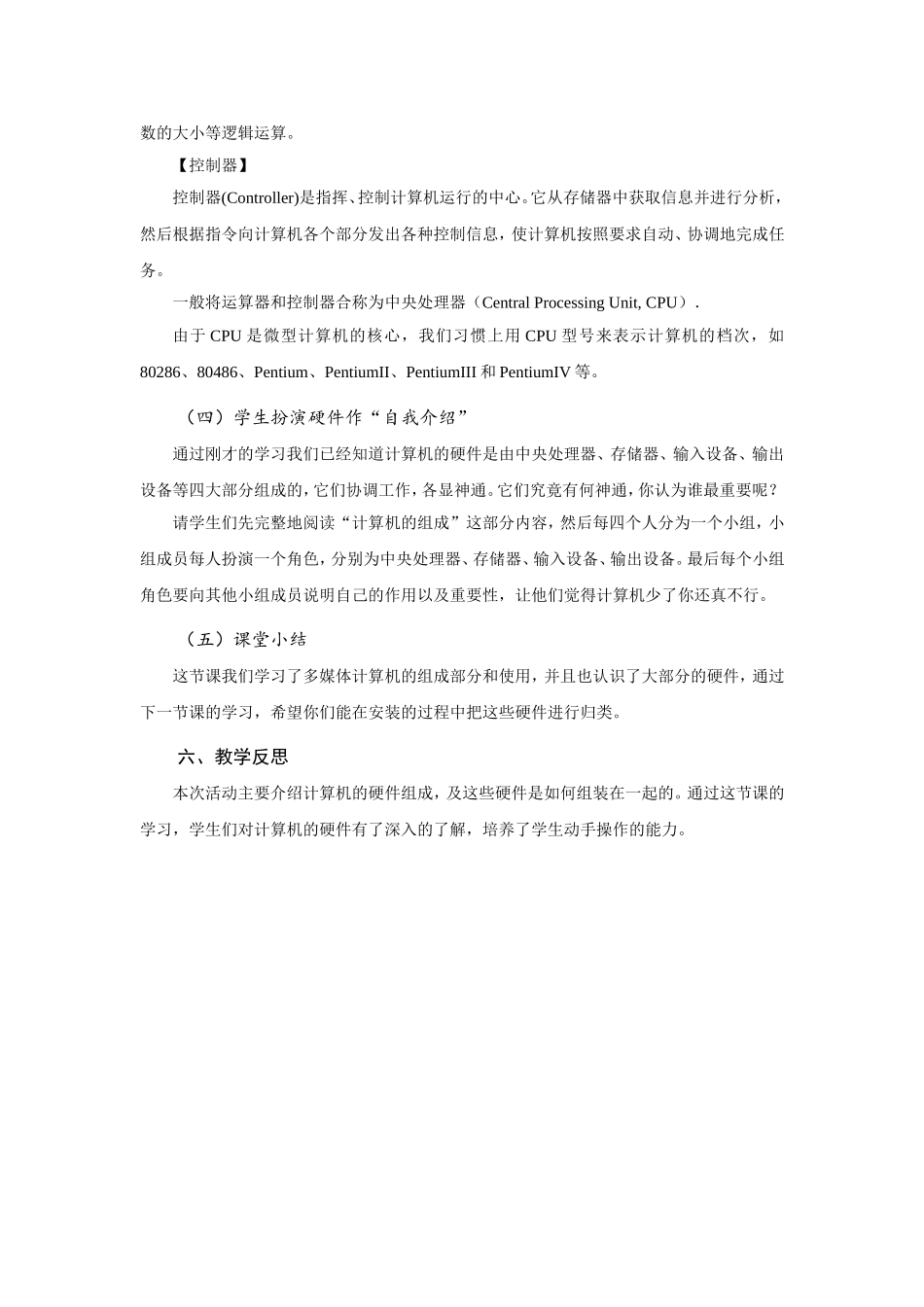 活动1了解多媒体计算机_第3页