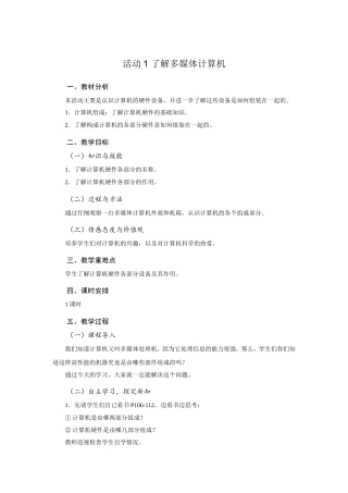 活动1了解多媒体计算机