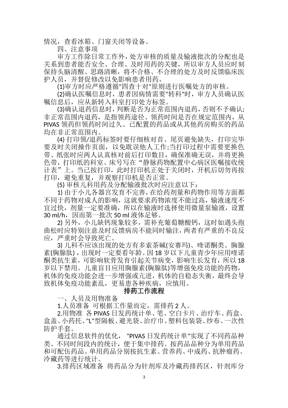 PIVAS集中调配工作流程_第3页