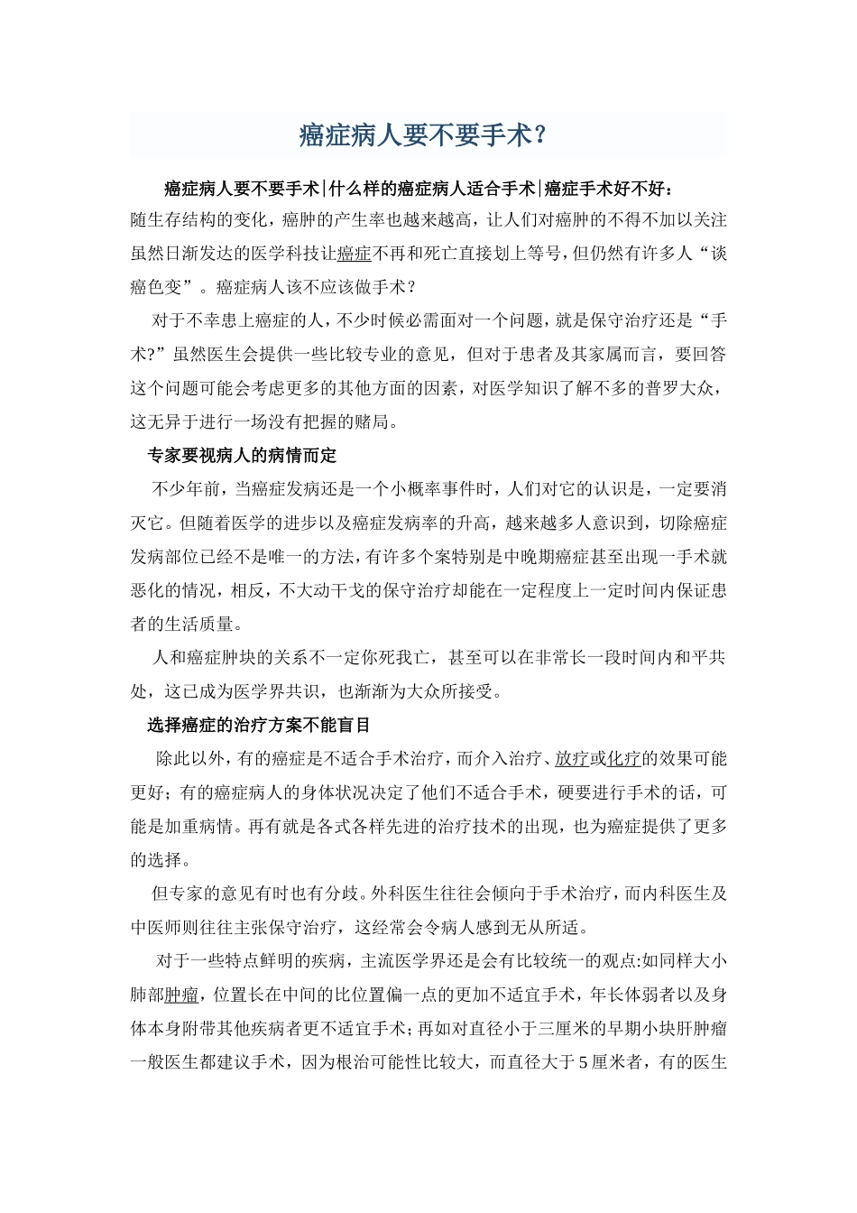 癌症病人要不要手术_第1页