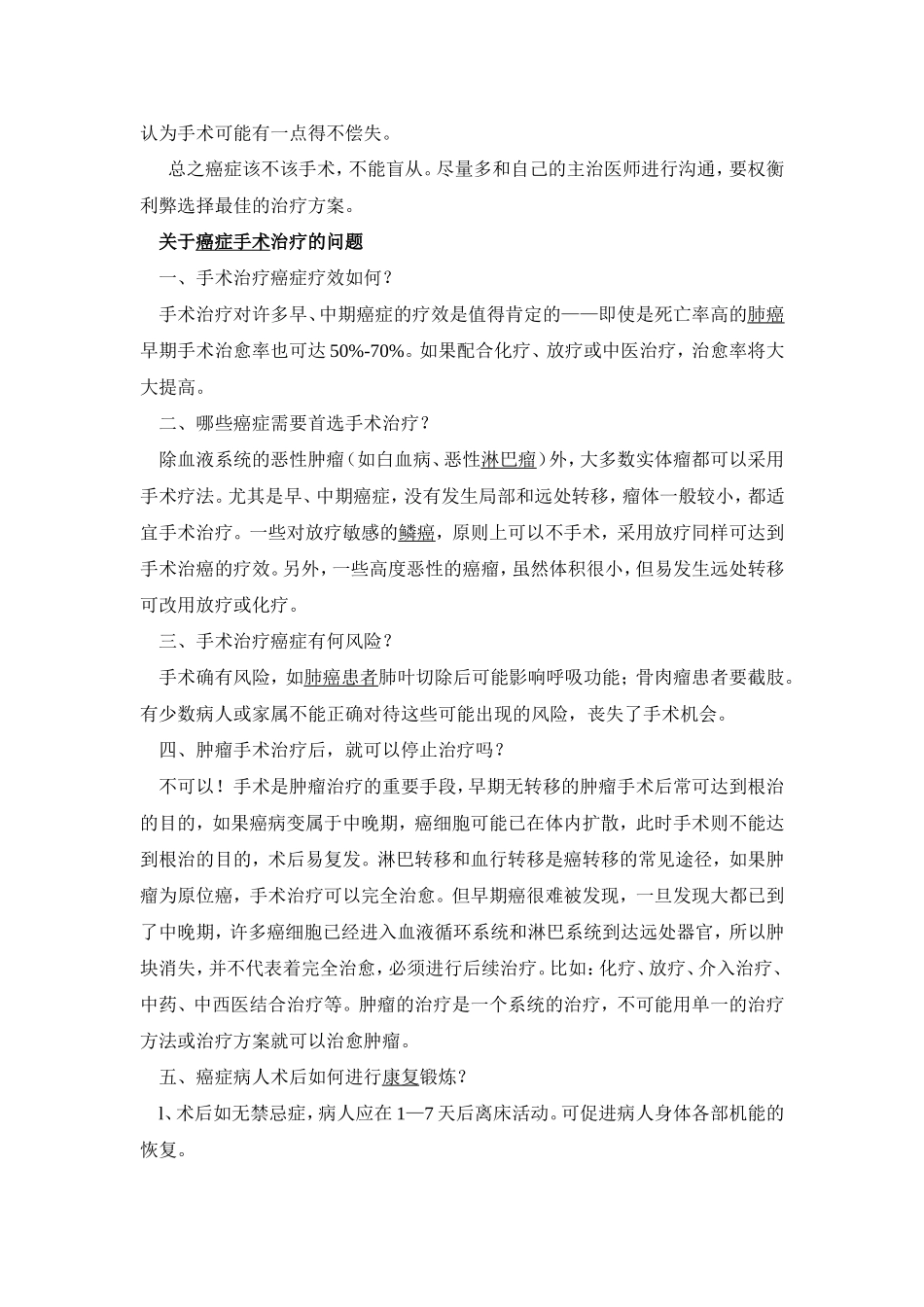 癌症病人要不要手术_第2页