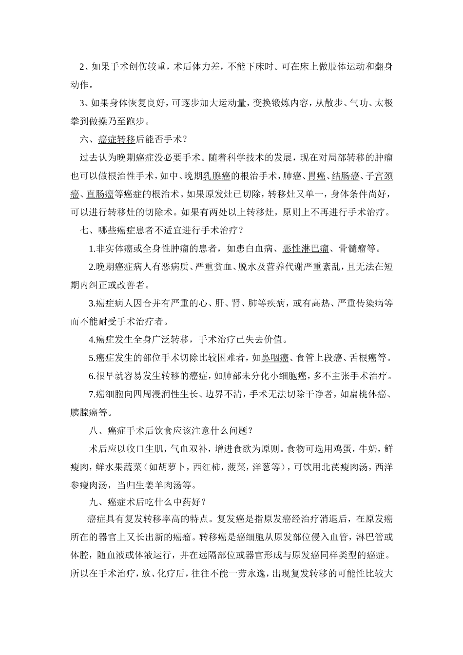 癌症病人要不要手术_第3页