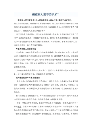 癌症病人要不要手术