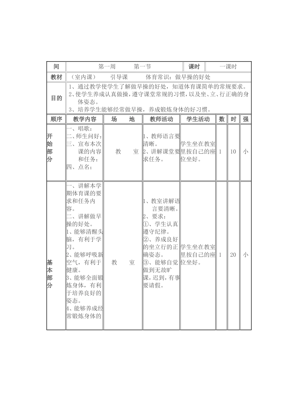 一二年级体育教学进度表、教案_第3页