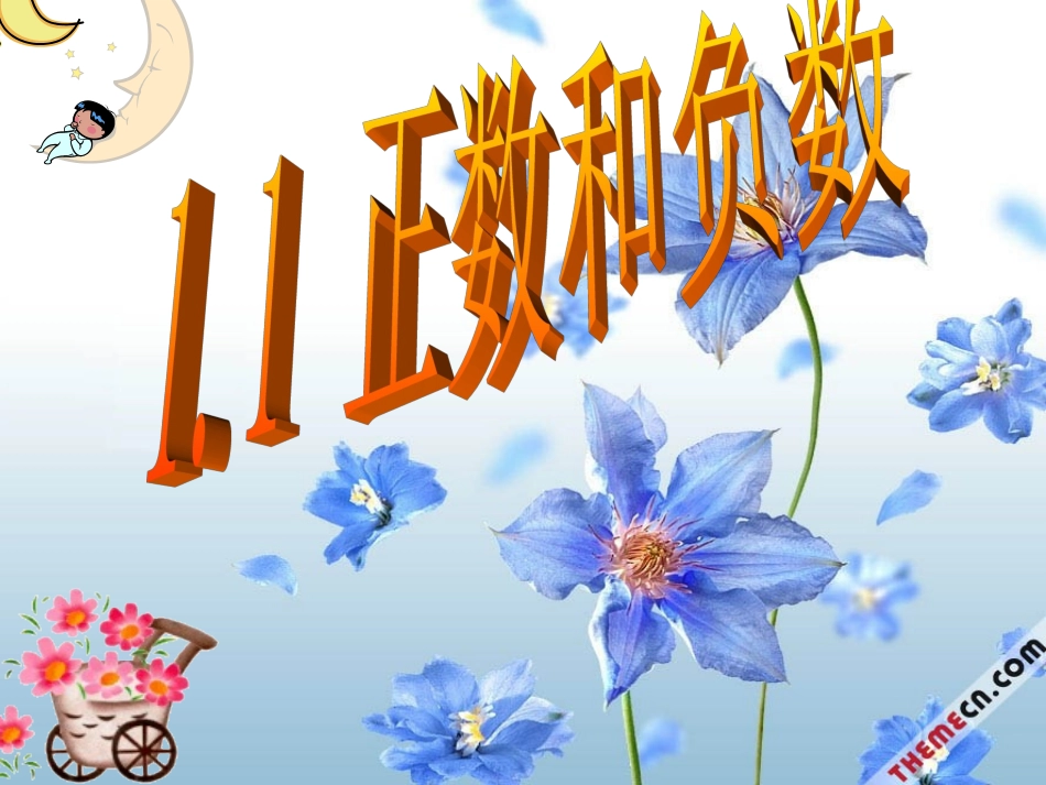【精品课件】11正数和负数_第2页