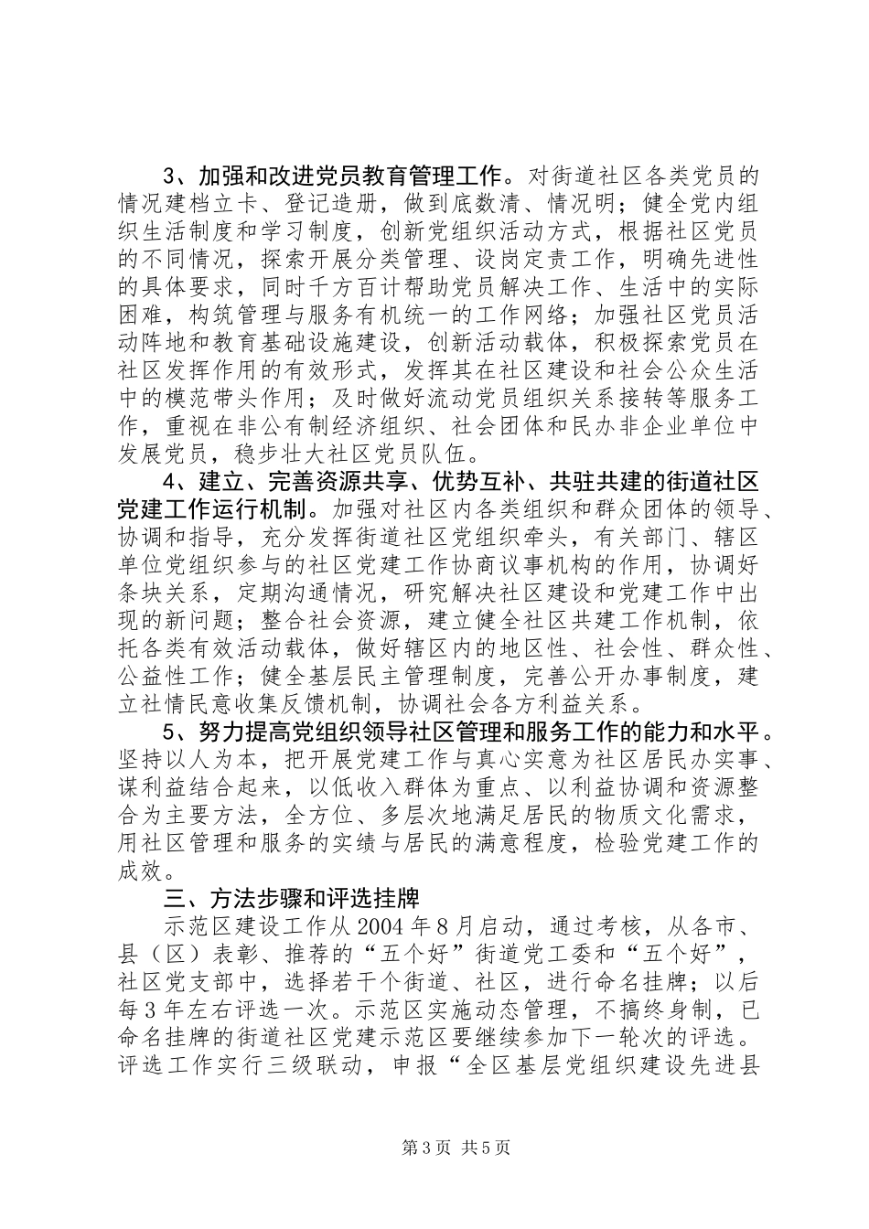 全区“街道社区党建示范区”建设工作的实施意见_第3页