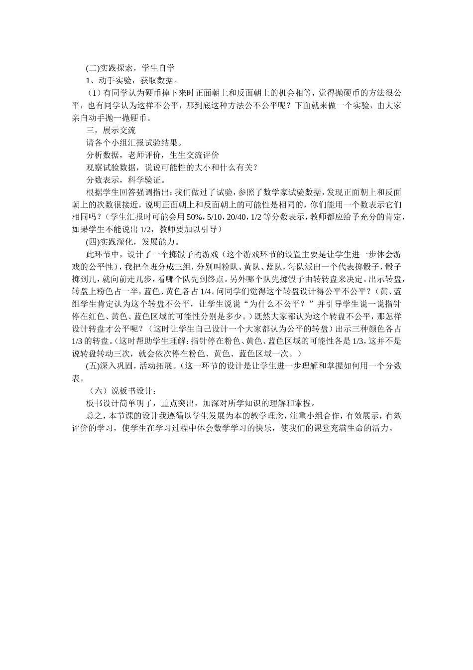 可能性说课稿_第2页