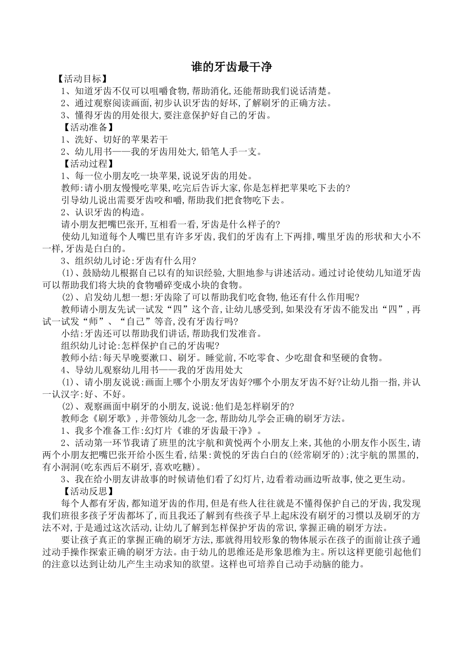教案;谁的牙齿最干净_第1页