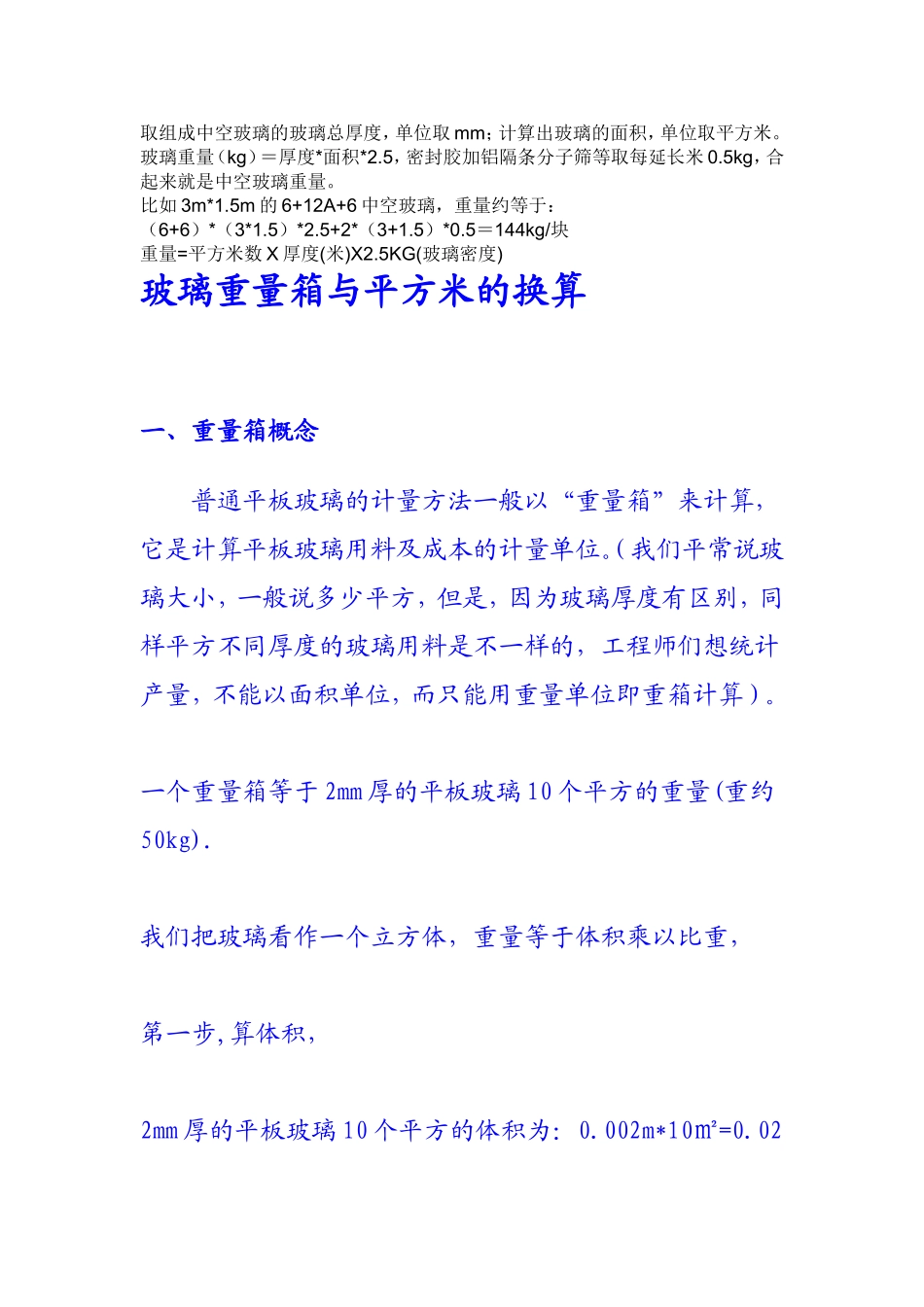 玻璃平方米重量_第1页
