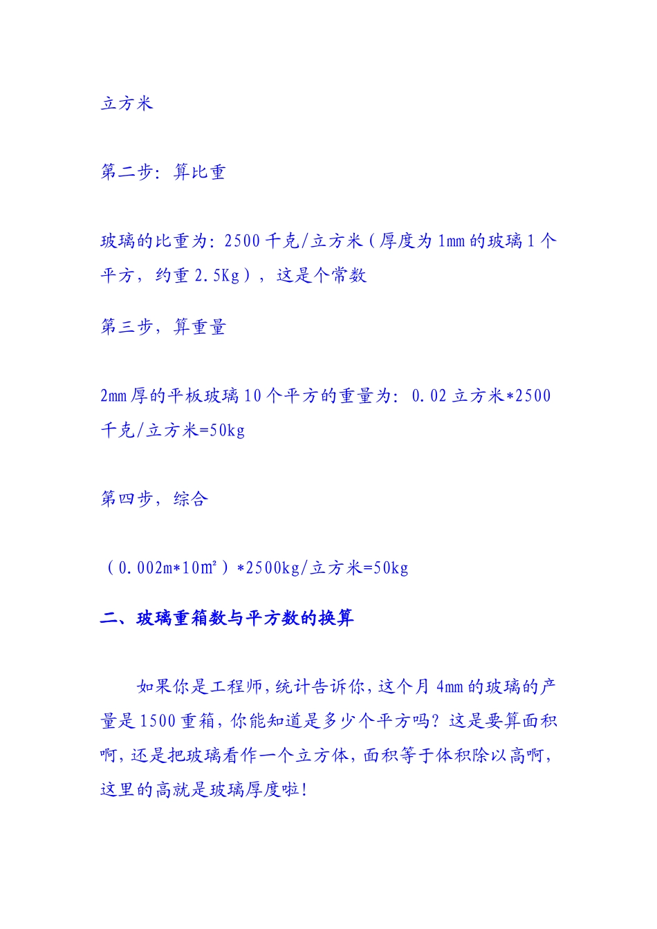 玻璃平方米重量_第2页