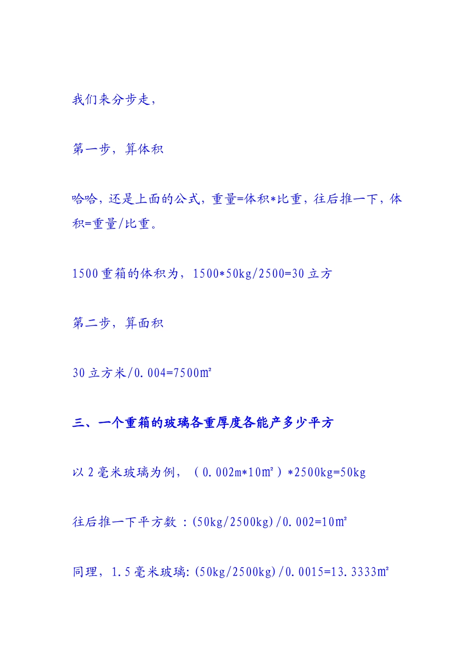 玻璃平方米重量_第3页