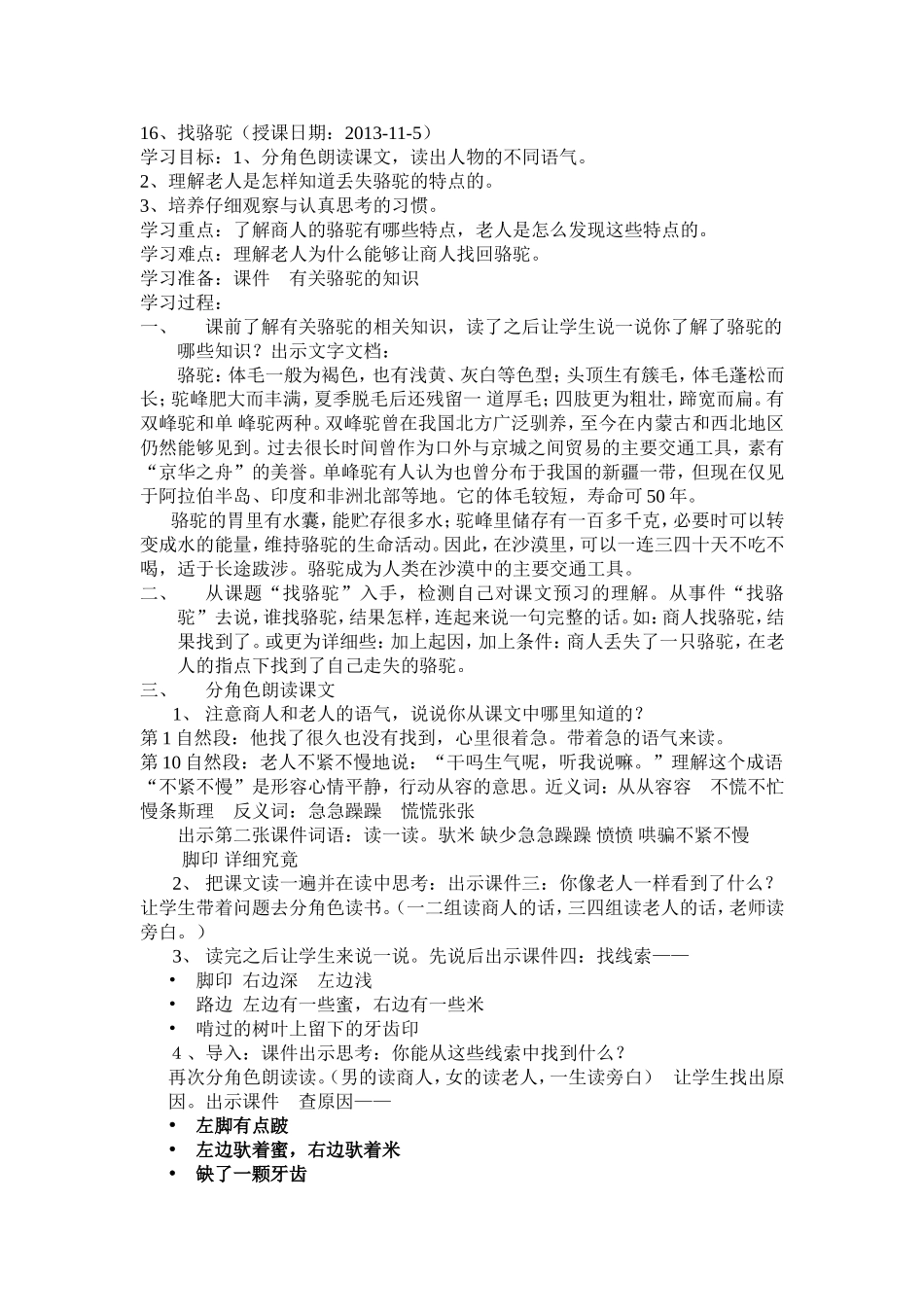 找骆驼MicrosoftWord文档_第1页