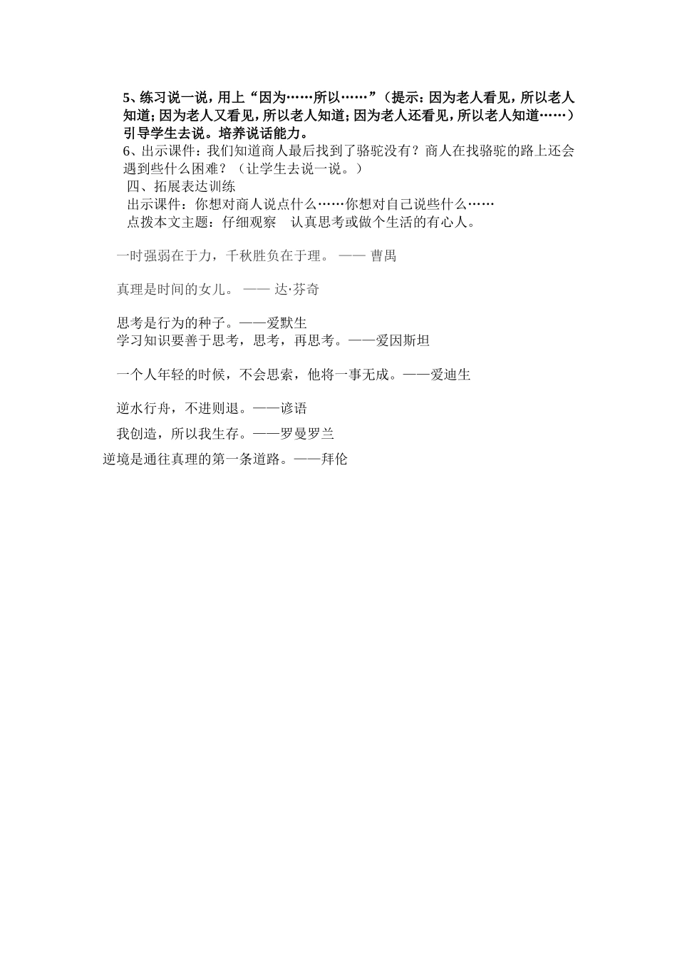 找骆驼MicrosoftWord文档_第2页