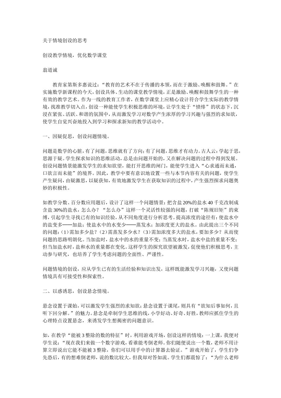 关于情境创设的思考_第1页