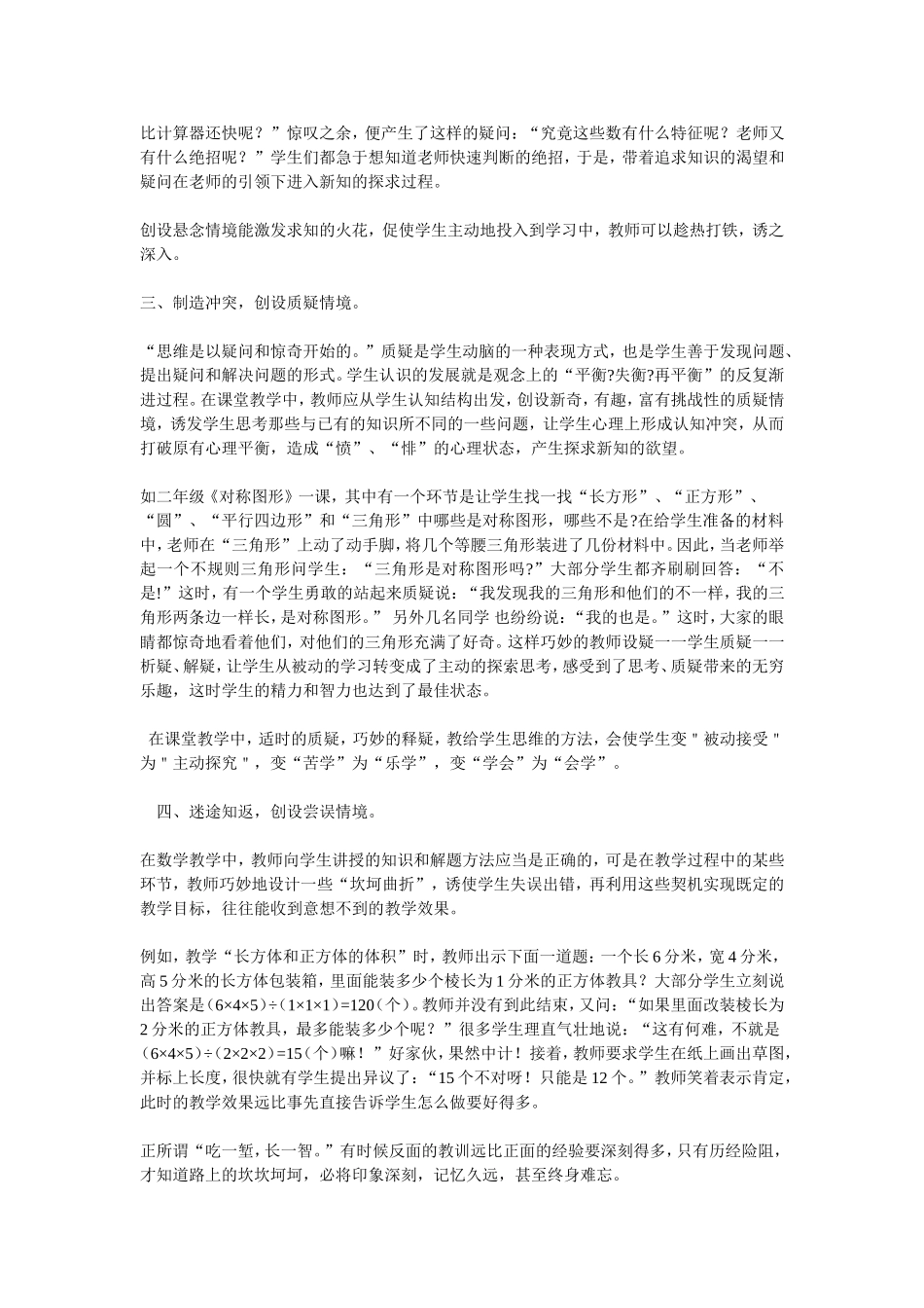 关于情境创设的思考_第2页