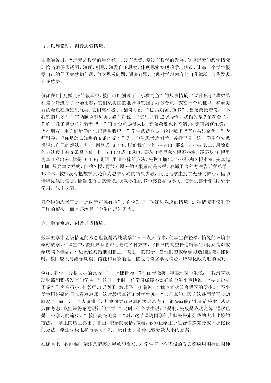 关于情境创设的思考_第3页
