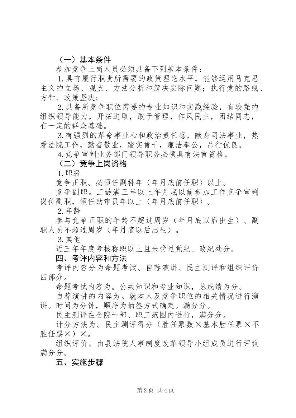 人民法院中层领导职位竞争上岗实施方案 (2)_第2页