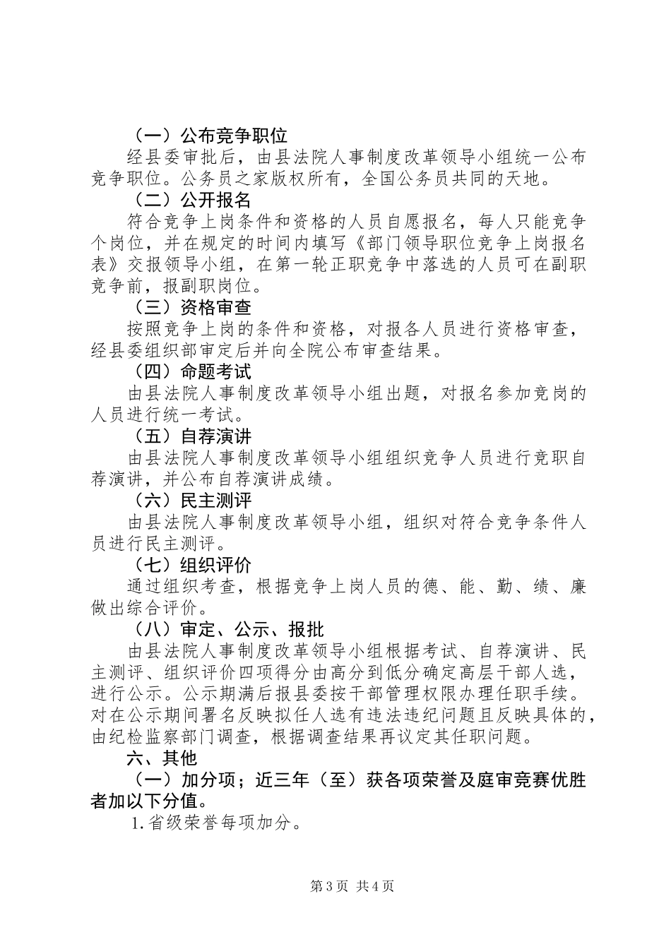 人民法院中层领导职位竞争上岗实施方案 (2)_第3页