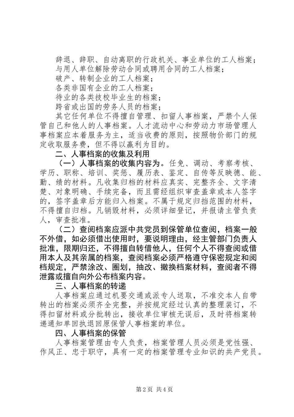 人事档案管理制度_第2页